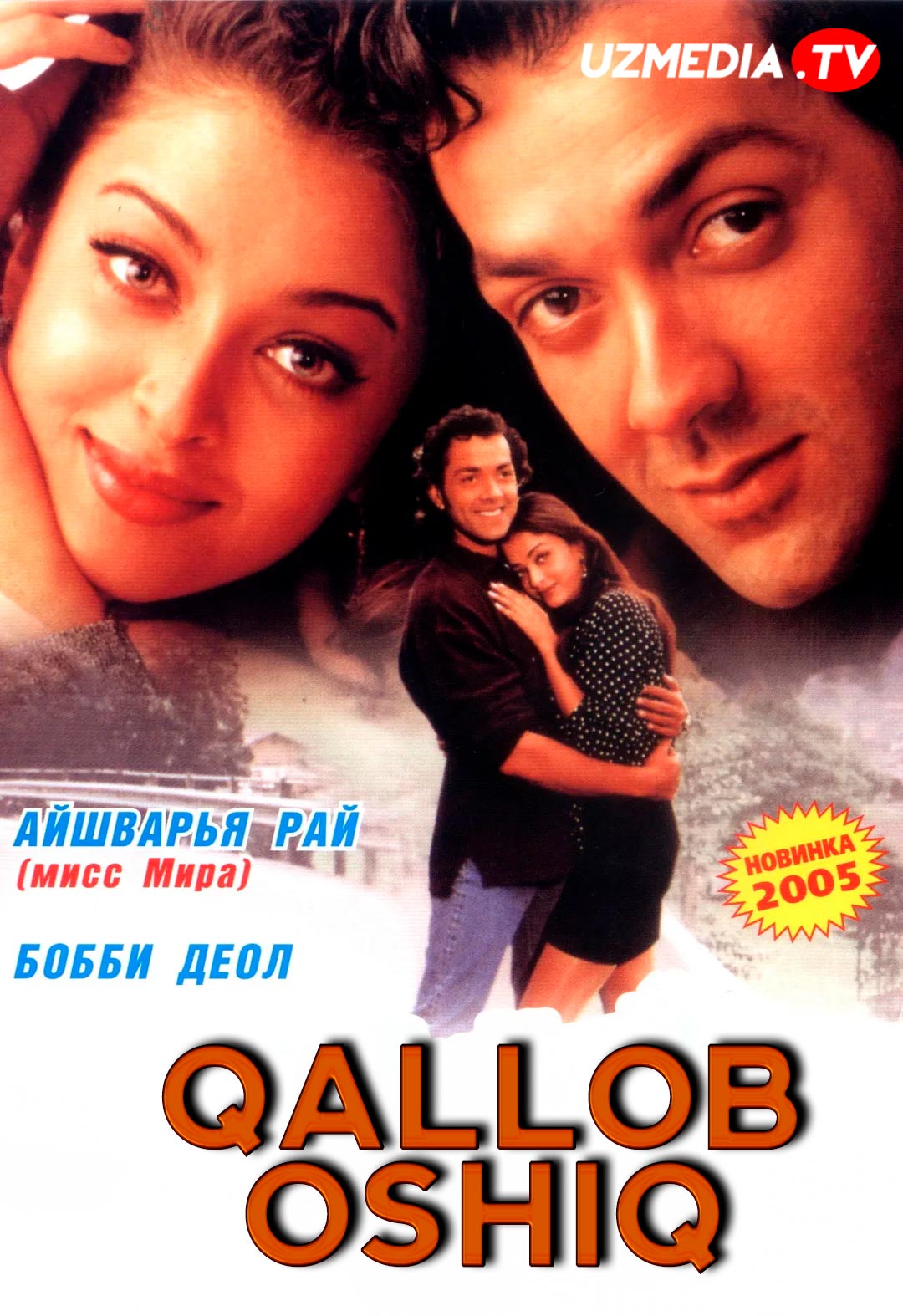 Qallob oshiq / Oshiq qallob Hind kino Uzbek tilida O'zbekcha 1997 tarjima kino Full HD skachat